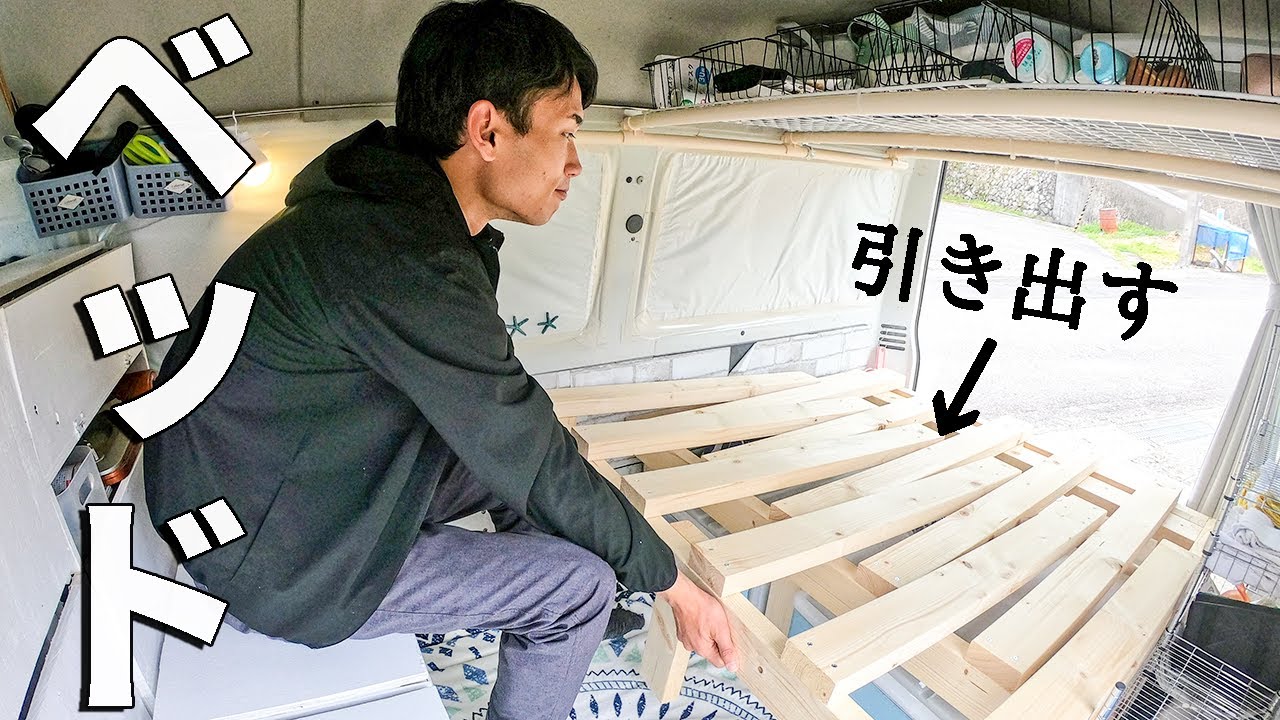 Diy 車中泊ベッドの作り方 おしゃれ 快適な改造方法と実例もご紹介 暮らし の