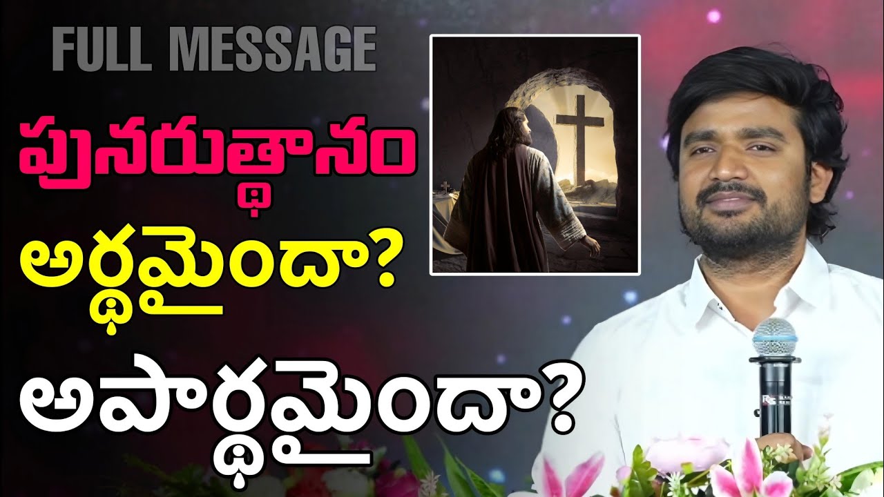 P JAMES || NATIONAL BIBLE SEMINAR, FINAL MESSAGE (DAY 6) || ‎#DESIREOFCHRIST #TELUGUCHRISTIANMESSAGE