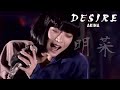 【歌詞付き】DESIRE -情熱-  / 中森明菜