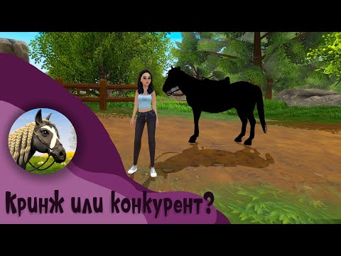 Видео: Star Equestrian / Новая перспективная игра или очередной ужас / Обзор на игру