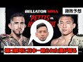 セルジオ・ペティスvs堀口恭司 勝敗予想!!!!【BELLATORバンタム級タイトルマッチ】