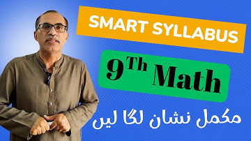 Smart Syllabus 9Th Class Math || ALP Accelerated Learning Program