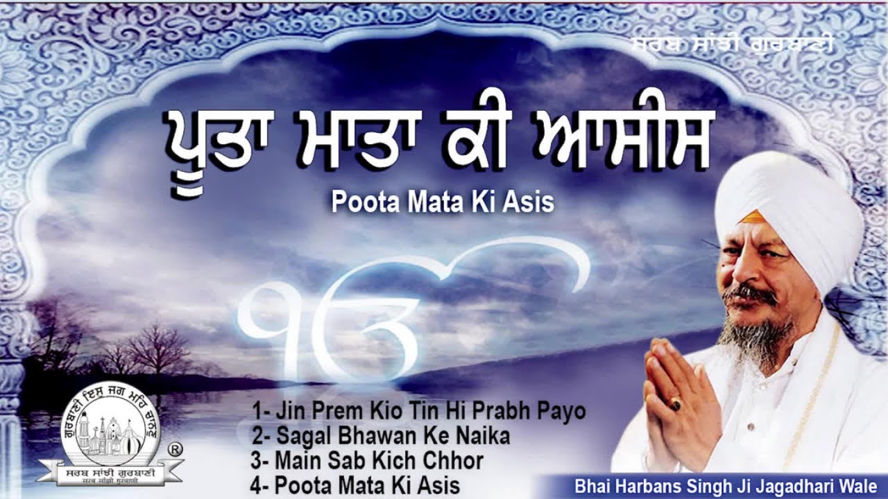 Poota Mata Ki Asis  Bhai Harbans Singh Ji Jagadhari Wale  Audio JukeBox  Shabad Gurbani Kirtan