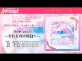 【バンドリ】See you! 〜それぞれの明日へ~ (Expert)/ 彩×日菜×千聖×麻弥×友希那×紗夜×リサ×燐子×薫×花音 Original