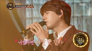 [Duet song festival] 듀엣가요제 - Kyuhyun & Lee Eunseok, 'If It Is You' 20161104