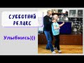 Улыбнись! С 1 мая, товарищи! Муж в танцах безнадежен.