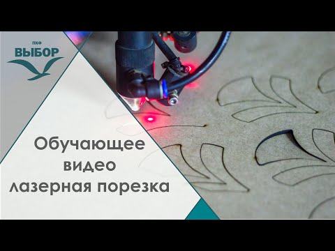 Навчальне відео. "Лазерна порізка"