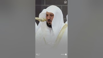 مقتطف من تلاوة الشيخ #ماهر_المعيقلي من عشاء 25 شوال 1446
