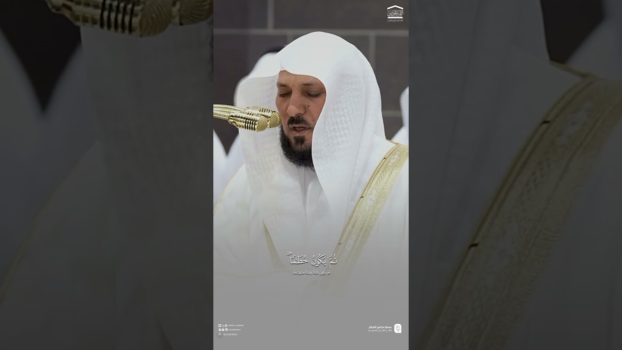 مقتطف من تلاوة الشيخ #ماهر_المعيقلي من عشاء 25 شوال 1446