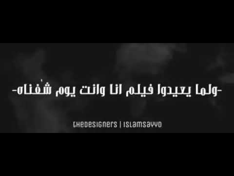 دقيقه هتخليك تفتكر حاجات مكنتش عاوز تفتكرها بموت لما الشتاء يجي بليالي طوال