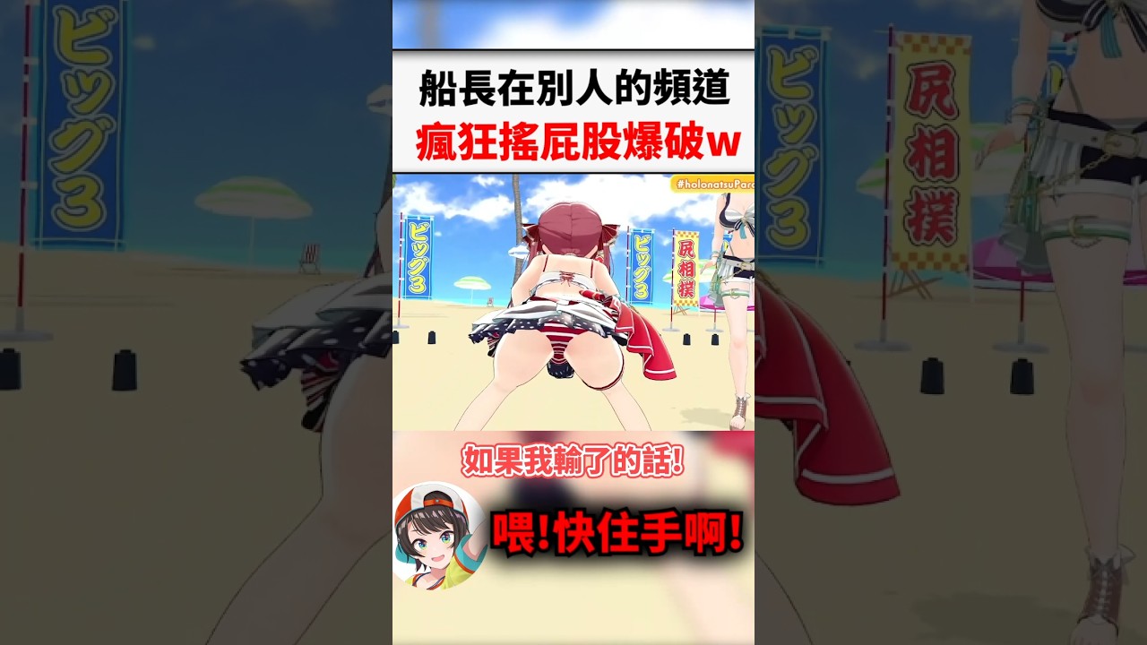 王者船長在屁股相撲一出場就開始用屁股爆破www...#shorts #short