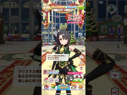 ウマ娘 プリティーダービー サトノクラウンのクリスマスボイス パート2 クリスマス商戦の準備万端のクラちゃん