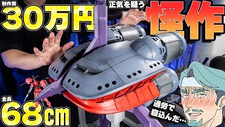 【史上初】巨大キケロガ型ニンテンドースイッチ 2を作った!【ガンプラ改造&全塗装】1/60 Kikeroga type Nintendo Switch 2【機動戦士Gundam GQuuuuuuX】