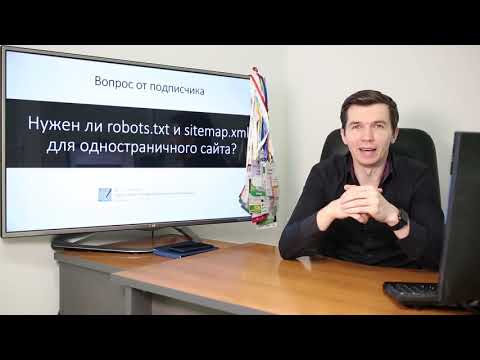 Нужен ли robots txt и Sitemap xml для одностраничных сайтов?