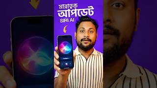 Apple Siri AI: A Massive iPhone Update! | PIXETECH