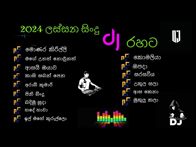 2024 ලස්සන සිංදු DJ රහට  | Dj Music | Dj Gishan Music class=