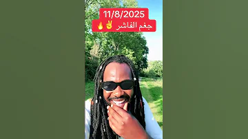 ميسرة بوب جغم الفاشر 