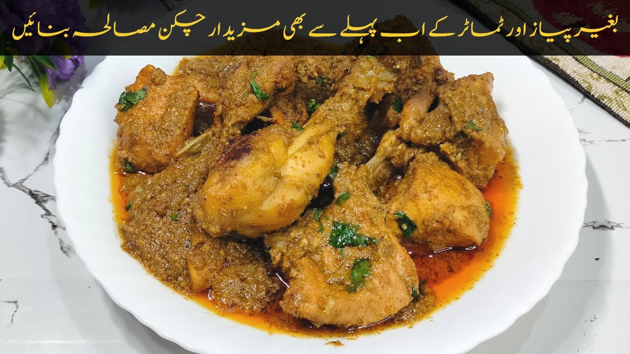 Chicken Masala With Out Onion and Tomato by manpasand Recipes - YouTube