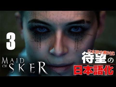 #3 OK Google?攻略開いてー|Maid of Sker メイドオブスカー