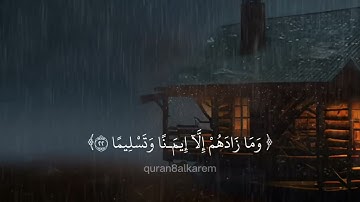 ماتيسر من سورة الأحزاب للقارئ محمد اللحيدان #سورة_الأحزاب #محمد_اللحيدان #fyp #quran #video