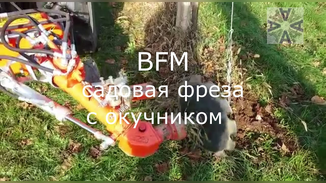 video Садовая фреза BFM для приствольной обработки