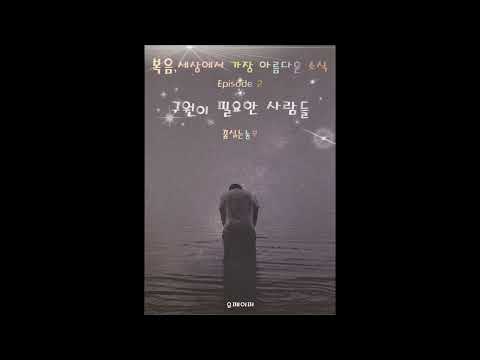 유딧 전체듣기ㅣ오디오 성서낭독ㅣ공동번역성서ㅣ제2경전ㅣ구약외경 Korean <strong>bible</strong> ASMR