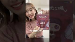 元AKB48 柏木由紀☃️開封動画🎁 ＃toptoy ＃maymei