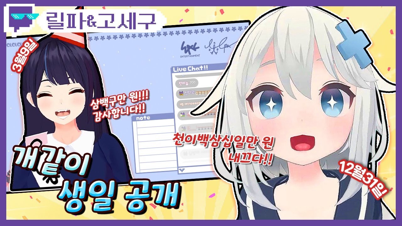 개같이 생일 공개 | 트위치 클립 일일 하이라이트 | 클립라이트