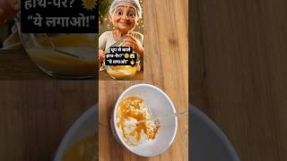टैनिंग हटाओ " घर बैठे,! 😍 #skincare #youtubeshorts #beautytips #viral #youtube