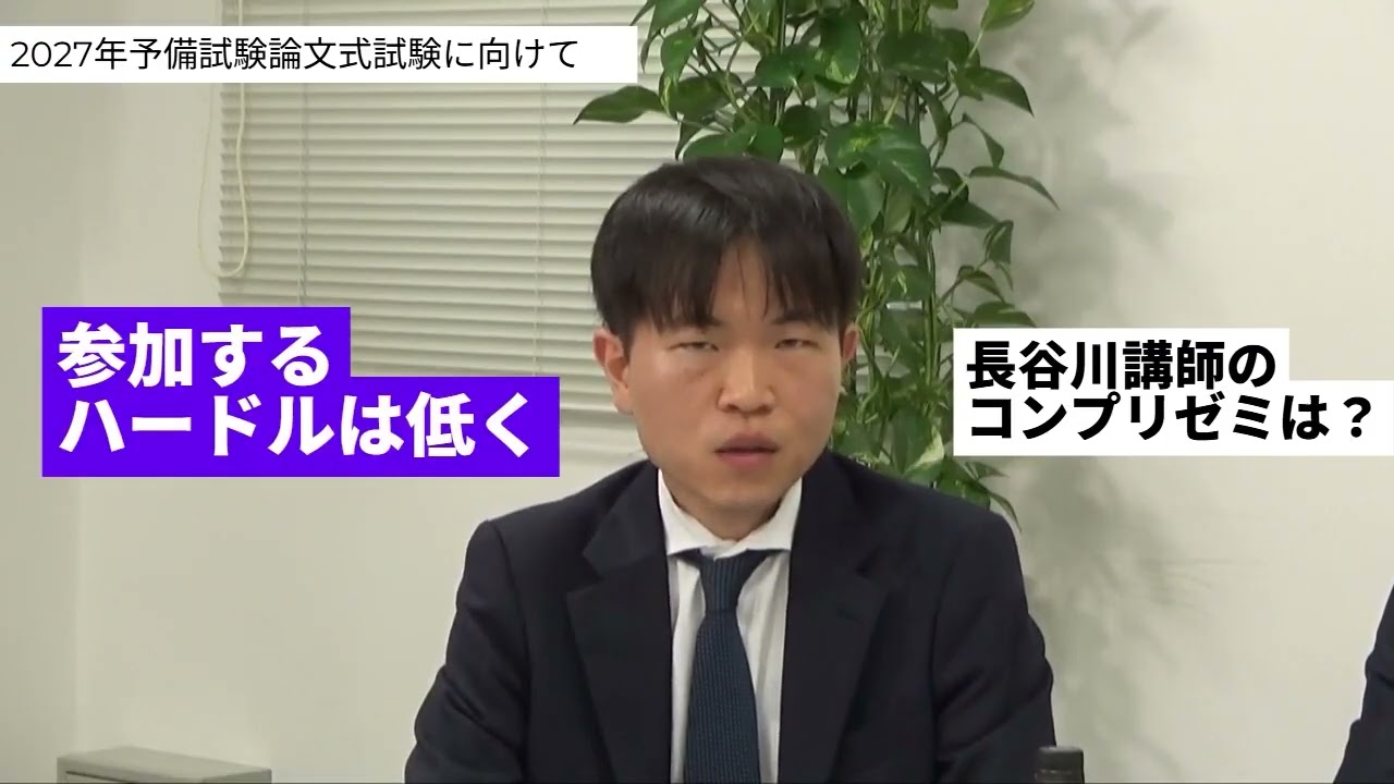 コンプリート論文答練対応・予備過去問実践ゼミのご案内 | 司法試験