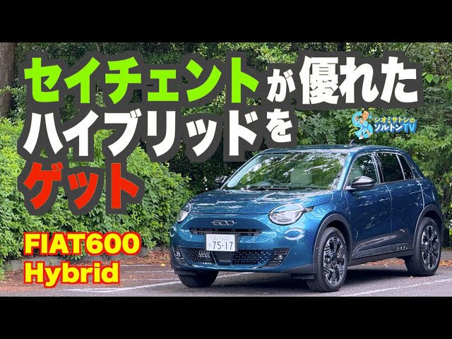 The Fiat 600 (Seichento) has become a hybrid and is now easier to