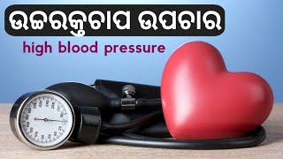 High Blood Pressure Home Remedies | Blood Pressure Medicine | Blood Pressure natural treatment |