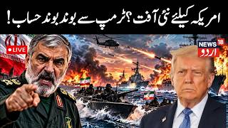 "NO MERCY NEXT TIME!" Iran Issues 'FINAL WARNING' To US Army With New Missiles Ready! West ...