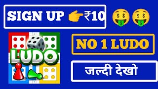 New Ludo Earning App 2021 | Play Ludo Earn Money | New Ludo Game Earning App 2021 No Investment screenshot 5