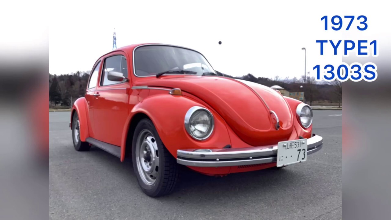ご成約ありがとうございました 空冷ビートル 1303s Youtube