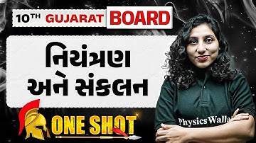 નિયંત્રણ અને સંકલન in 1 Shot: FULL CHAPTER (Theory + PYQs) | Biology | Class 10th Board