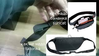 Tatonka Ilium M небольшой обзор