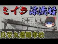 【ゆっくり解説】良栄丸遭難事故の悲劇【閲覧注意】