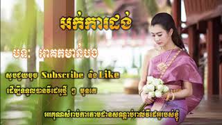 Okadong Khmer_  Akok Mann Bong  new collection 2019.