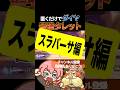 【OW2】初心者をマスターにしてくれた最強タレット スラバーサ編