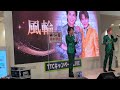 君へと続く道/風輪2026.5.14笠間ポレポレ
