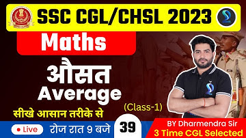 औसत Average | SSC CGL CHSL 2023 | Maths By Dharmendra Sir | SD Career