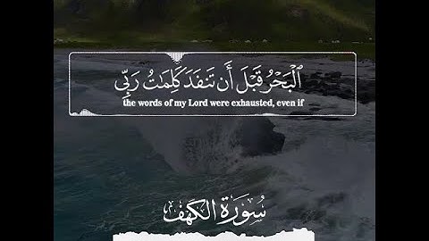 آخر سورة الكهف بصوت القارئ / معاذ بن سلطان شرف -  رمضان 1443هـ