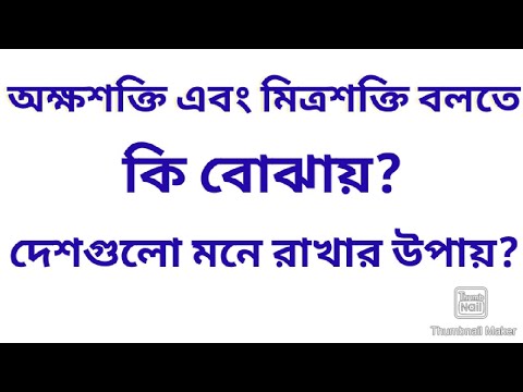 ভিডিও: বিশ্বশক্তি কি ছিল?