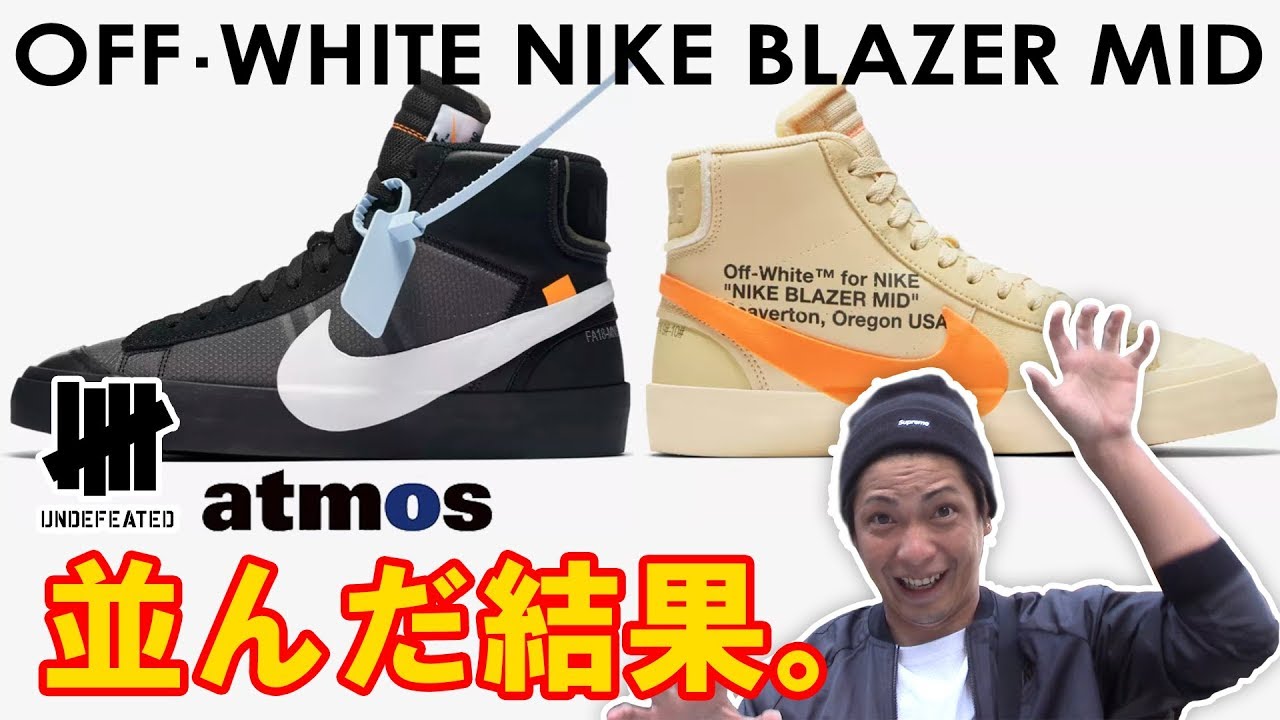 【OFF-WHITE × NIKE】くそクジ運から大逆転！？オフホワイト×ナイキブレーザーMID抽選 - YouTube