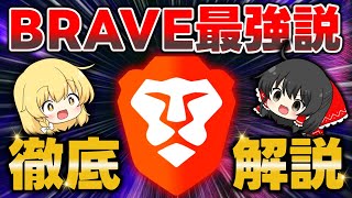 [Many Requests] A thorough explanation of the features and usage of the popular browser "Brave"! ... screenshot 2