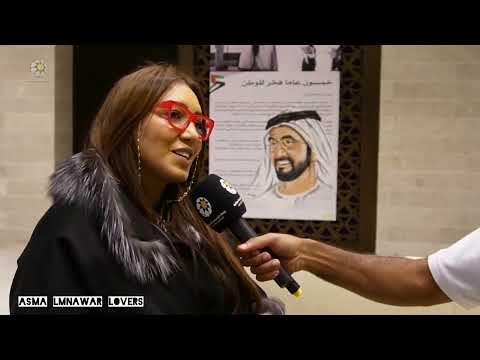 أسما لمنور سعيدة بمشاركتي في حفل إفتتاح كأس السوبر الإماراتي 2022