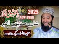 Hazrat AbuBakar Saddique Ki Shan Syed Faiz Ul Hassan Shah Shan E Siddique Akbar Hazrat AbuBakar Saddique Ki Shan Syed Faiz Ul Hassan Shah Shan E Siddique Akbar