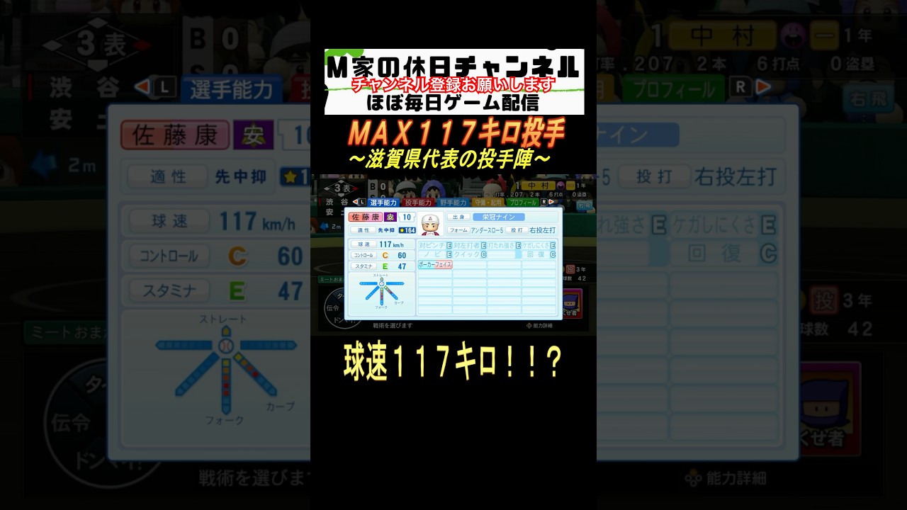 MAX117キロの投手【パワプロ2023 栄冠ナイン】#栄冠ナイン #ゲーム実況 #m家の休日 #パワプロ2022 #パワプロ2023 #shorts #short MAX117キロの投手【パワプロ2023 栄冠ナイン】#栄冠ナイン #ゲーム実況 #m家の休日 #パワプロ2022 #パワプロ2023 #shorts #short