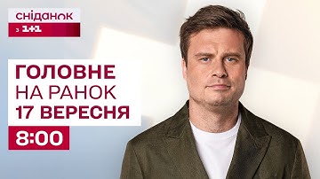 ⚡Головне на ранок 17 вересня: Удар по залізниці, Трамп у Лондоні, Нові санкції ЄС проти росії